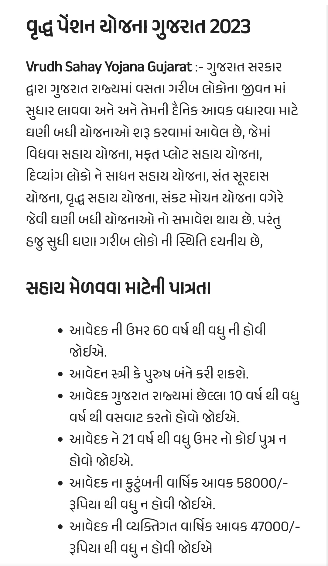 Vrudh Sahay Yojana Gujarat Form 2023