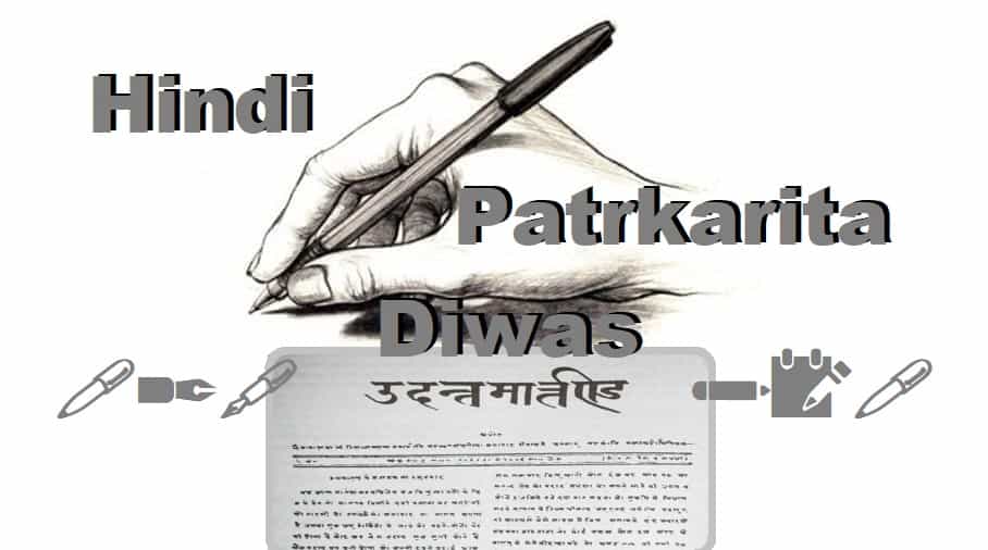 Hindi Patrkarita Diwas Udant Martand First Hindi News paper
