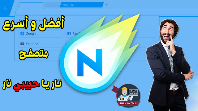 من بين أفضل وأسرع المتصفحات في العالم | Maxthon Nitro - جربه ولن تندم 