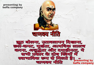 chanakya niti in hindi images download चाणक्य निति इन हिंदी इमेजेज डाउनलोड