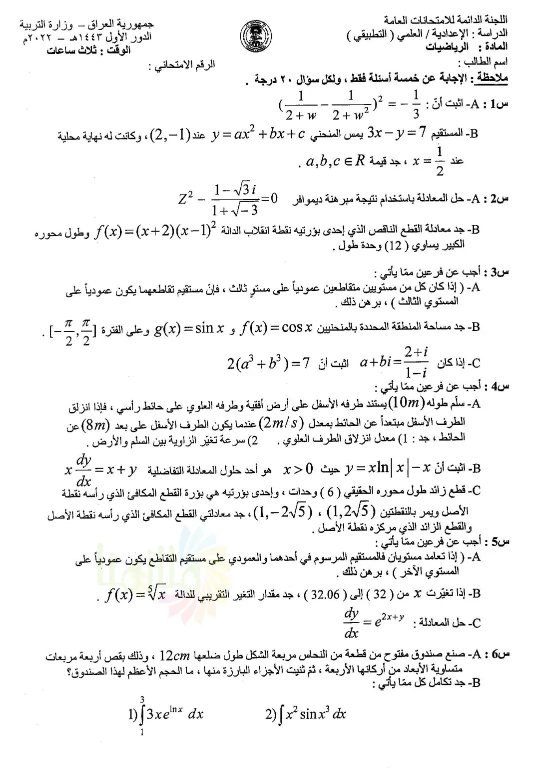 الاجوبة النموذجية الرياضيات للصف السادس التطبيقي الدور الاول