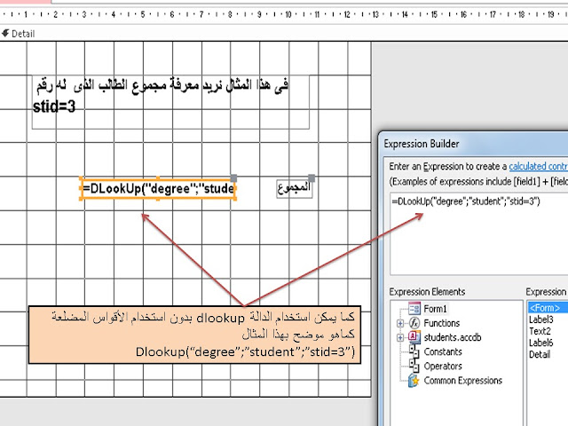 شرح الدالة Dlookup واستخدامتها فى برنامج الاكسس MS access 