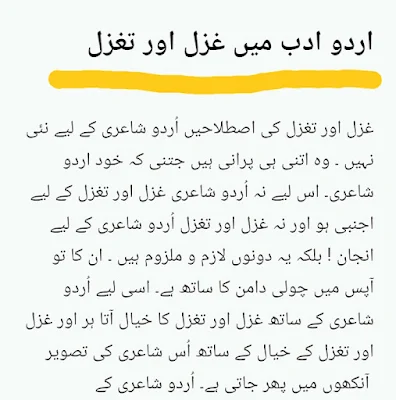 اردو ادب میں غزل اور تغزل