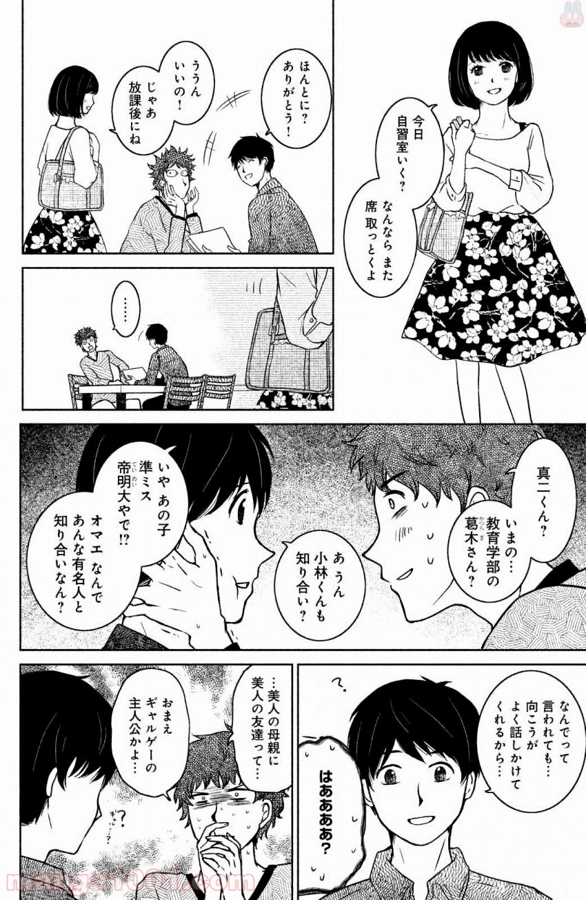 御手洗家 炎上する Raw 第6話 Manga Raw