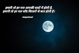 Top 50 romantic Good night shayari in hindi