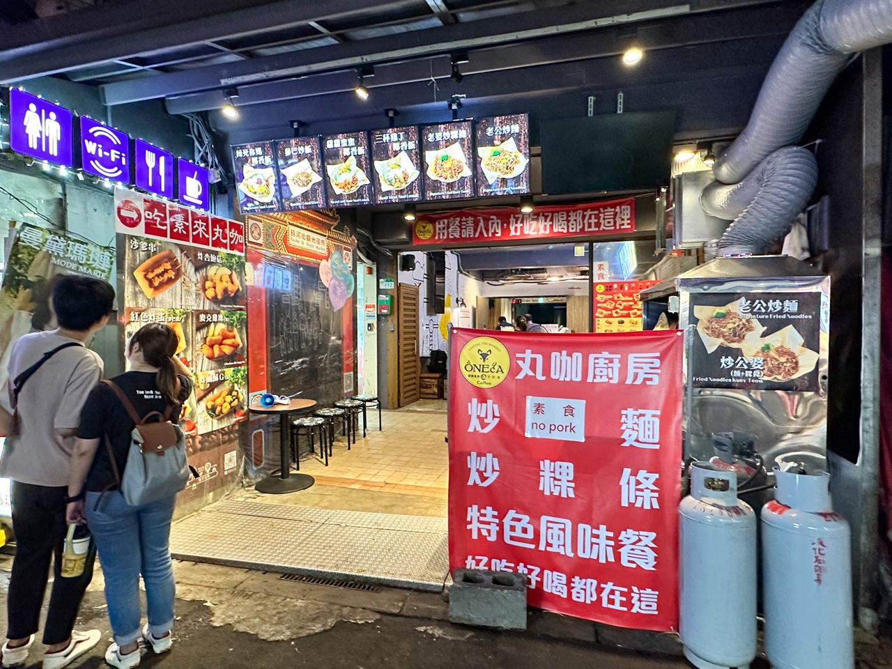 丸咖廚房饒河店~台北松山馬來西亞素食、饒河夜市素食