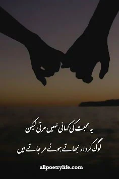 urdu poetry collection, sad shayari in urdu, love shayari urdu, bewafa shayari in urdu, very sad shayari urdu, dard bhari shayari in urdu, best urdu poetry collection, zindagi sad shayari 2 line urdu, best love shayari in urdu, best attitude shayari in urdu, dosti shayari urdu me, bewafa shayari urdu english, new shayari urdu 2021, 2 line sad poetry, sad poetry in urdu 2 lines, urdu poetry 2 lines, sad poetry sms in urdu 2 lines, heart touching poetry in urdu 2 lines sms, sad poetry sms in urdu 2 lines text messages, sad poetry in urdu 2 lines about life, sad lines in urdu, sad poetry in urdu 2 lines without images, bewafa poetry in urdu 2 lines, urdu sad shayari two lines, urdu poetry sms in urdu text 2 lines, sad poetry images in 2 lines, sad sms in urdu 2 lines, broken heart poetry in urdu 2 lines sms, zindagi sad shayari 2 line urdu, 2 line sad shayari in urdu, deep poetry in urdu 2 lines, poetry sad in urdu 2 lines, sad poetry about life in urdu 2 lines, urdu shayari 2 lines, heart touching sad poetry in urdu 2 lines, alone poetry in urdu 2 lines, sad poetry in urdu 2 lines text, sad poetry english 2 lines, sad poetry in english 2 lines sms, poetry in urdu 2 lines text, udas poetry in urdu 2 lines sms, sad poetry lines, sad poetry in english 2 lines about life, deep sad poetry in urdu 2 lines, shakir shuja abadi 2 line poetry sms, dard shayari in urdu 2 lines, poetry in urdu 2 lines about life sms,, dard bhari shayari in urdu 2 lines, udas poetry in urdu 2 lines, sad poetry in urdu 2 lines broken heart, good night sad poetry in urdu 2 lines, poetry in urdu 2 lines sad, tehzeeb hafi poetry in urdu 2 lines, two line sad poetry, sad poetry in urdu 2 lines pdf, sad love poetry in urdu 2 lines, poetry 2 lines in urdu, poetry in urdu sad 2 lines, poetry sms in urdu 2 lines, wasi shah poetry in urdu 2 line, heart touching shayari in urdu 2 lines, urdu poetry sms sad 2 lines, judai poetry in urdu 2 lines, pashto sad poetry 2 line, udas shayari 2 lines, sad poetry sms in urdu 2 lines text messages in urdu, beautiful urdu poetry sms 2 lines, sad poetry in urdu 2 lines copy paste, eid sad poetry in urdu 2 lines, best sad poetry in urdu 2 lines, sad poetry in urdu 2 lines about life and love, 2 line heart touching poetry, poetry in urdu two lines, heart touching poetry in urdu sms, sad poetry in urdu sms 2 lines, sad urdu line, sad line urdu, 2 line sad quotes, sad lines in urdu, sad 2 line quotes, broken heart 2 line shayari, broken 2 line shayari, two lines urdu shayari,