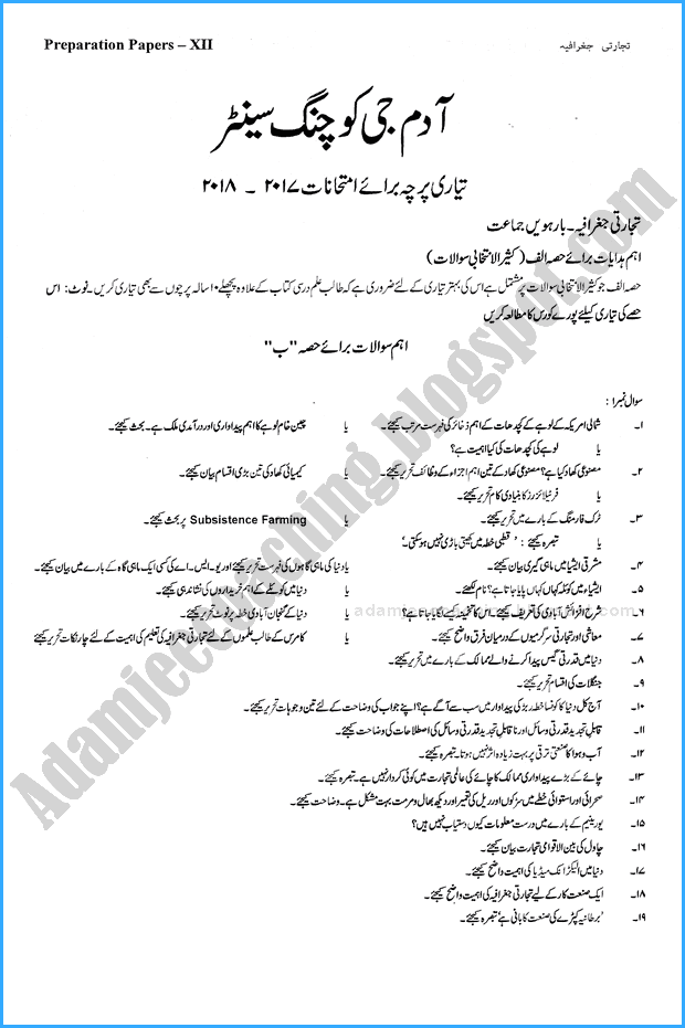 commercial-geography-12th-adamjee-coaching-guess-paper-2018-commerce-group