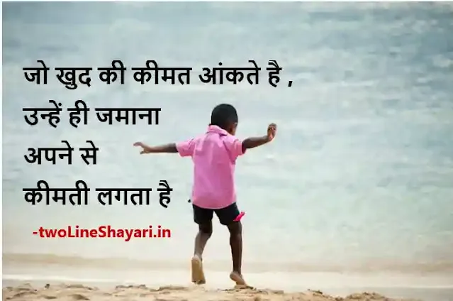 Hindi Thoughts Motivational