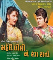 Mehandi Lili Ne Rang Rato Gujarati Movie buy vcd