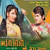 Mehandi Lili Ne Rang Rato - Gujarati Movie