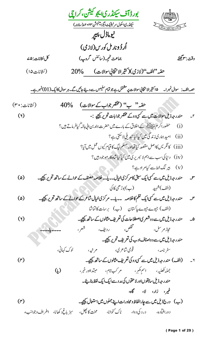 paper-pattern-class-9th-model-paper-for-annual-examinations-of-2023-science-group