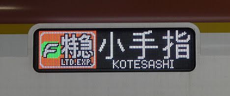 東急東横線　副都心線・東武東上線直通　F特急　小手指行き4　東京メトロ10000系FCLED