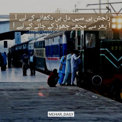 Urdu Sad Poetry | Urdu Shayari | Sad Poetry | Roman Urdu Poetry | 2021 |