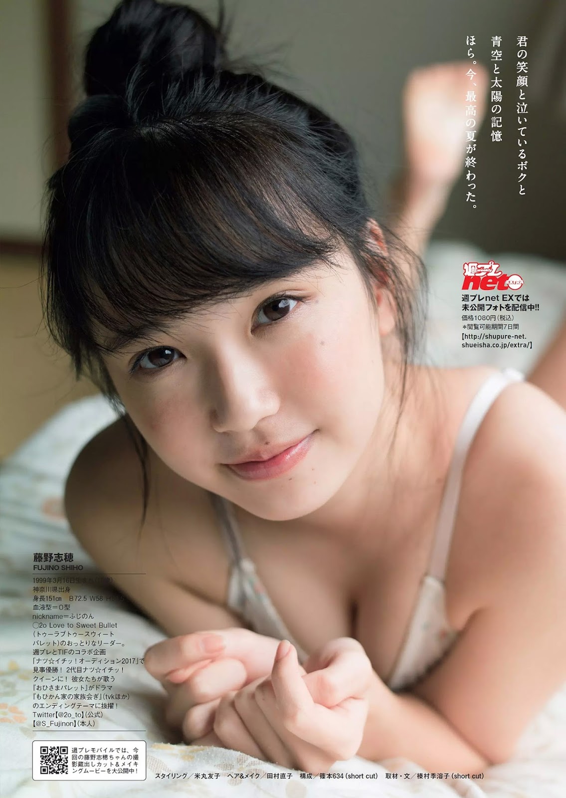 Weekly Playboy 17 No 43 Fujino Shiho 藤野志穂 Hashiruka48