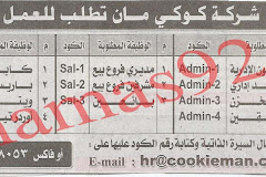 وظائف شركة كوكى مان