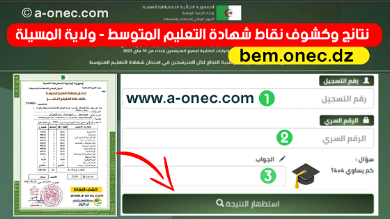 نتائج وكشوف نقاط شهادة التعليم المتوسط لولاية المسيلة - bem.onec.dz - وزارة التربية - الديوان الوطني للامتحانات والمسابقات