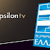 Βάζει «βόμβα» στο πρωτάθλημα το EpsilonTV!