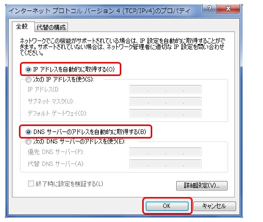 IPアドレスとDNSサーバーアドレスを自動取得に戻す