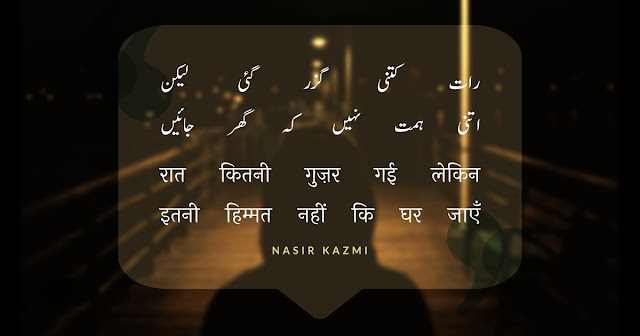 Urdu Poetry Sad