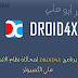 تحميل برنامج DROID4x لمحاكاة نظام الاندرويد على الكمبيوتر 