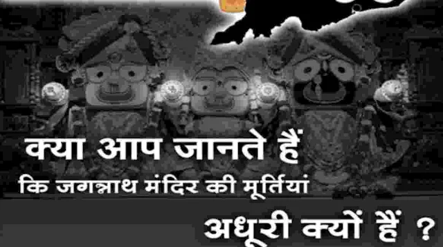Jagannath Puri Rath Yatra, Jagannath Puri temple Orissa