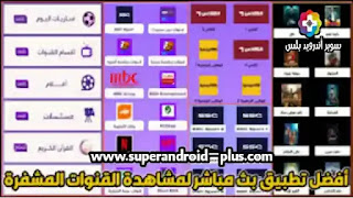 Mr Connect, تطبيق Mr Connect TV, تطبيق مستر كونكت, تحميل تطبيق مستر كونكت, Mr Connect APK 2022, تطبيق Mr Connect TV APK, مستر كونكت سينما, تطبيق كونكت تيفي يعمل على كافة أجهزة الأندرويد.