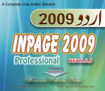 inpages+urdu+2009+screen+shot