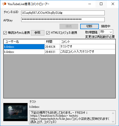 Youtubelive簡易コメントビューアー Kilinbox