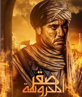فيلم صقر وكناريا 2023