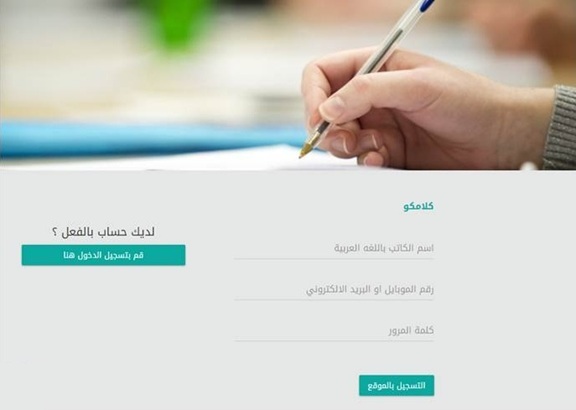 خطوات التسجيل بموقع كلامكو للربح من الكتابة