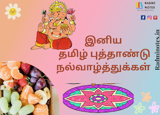 தமிழ் புத்தாண்டு வாழ்த்துக்கள்