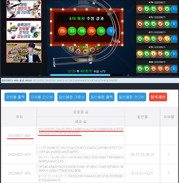 블록체인파워볼