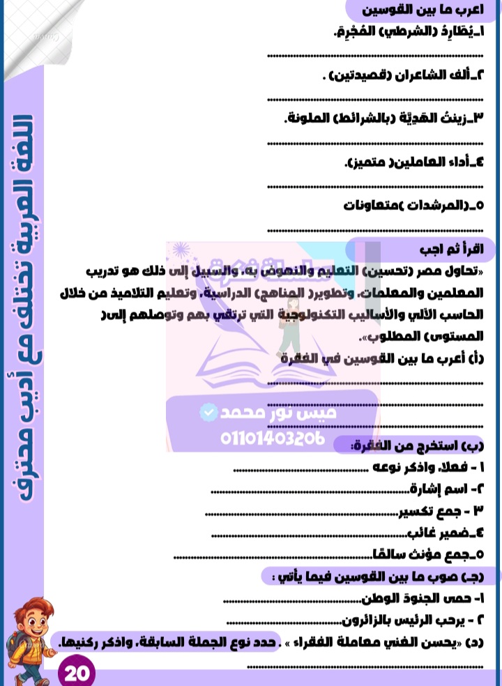 تحميل مذكرة فكرة في اللغة العربية للصف السادس الابتدائي