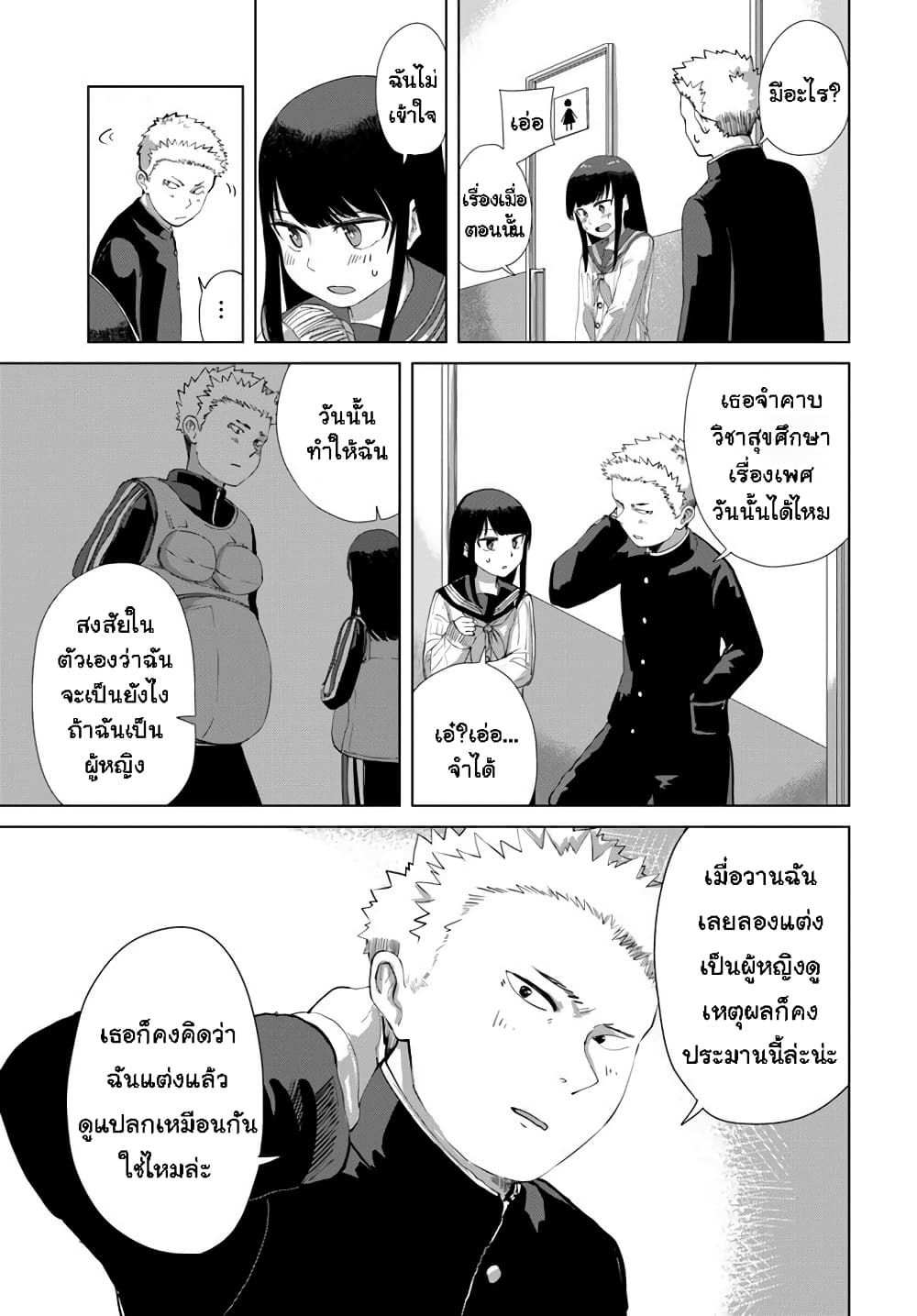 Ore Ga Watashi Ni Naru made - หน้า 7