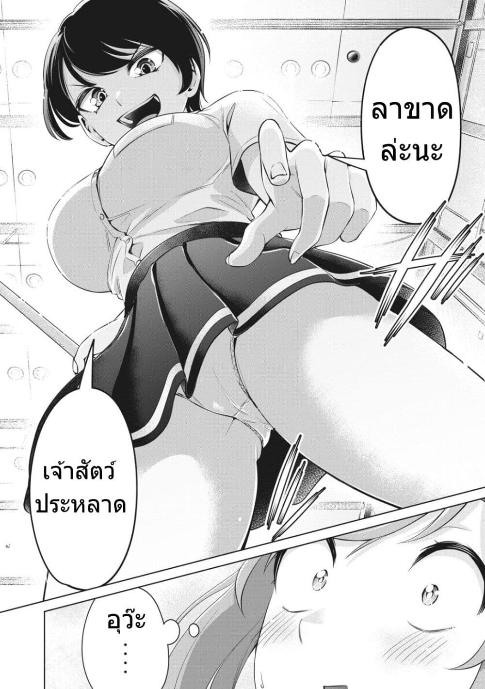 Toshishita no Senpai - หน้า 9