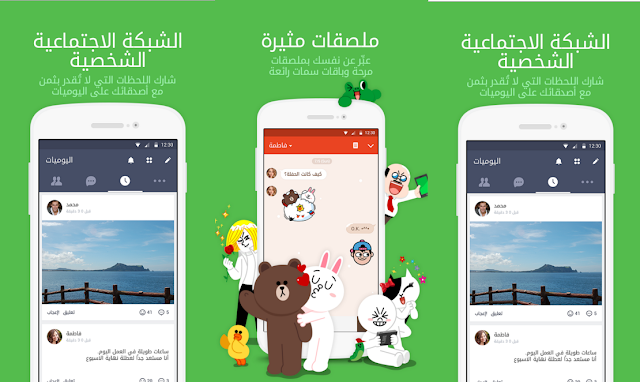 تحميل تطبيق LINE أفضل تطبيقات الدردشة والتعارف لجميع أنظمة التشغيل