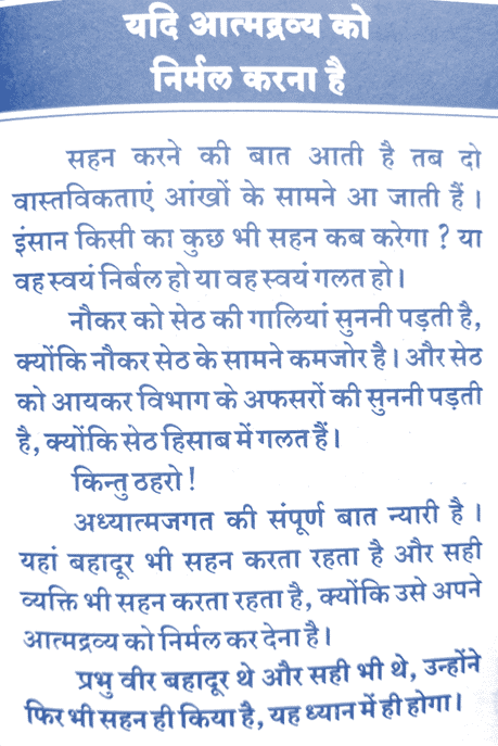 way to clear your AAtma of karma,Bahadur ko bhi sahen karna padega,if you want to clear your karma then yes