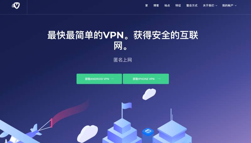 翻墙vpn