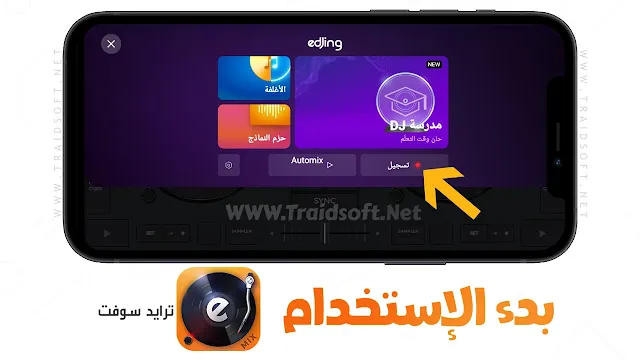 برنامج edjing Mix مهكر النسخة المعدلة