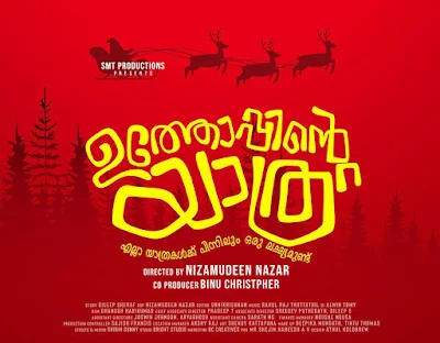 uthoppinte yaathra malayalam movie, uthoppinte yatra malayalam movie, mallurelease