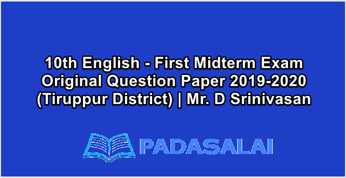 10th English - First Midterm Exam Original Question Paper 2019-2020 (Tiruppur District) | Mr. D Srinivasan