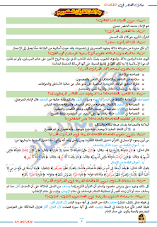 مذكرة المطالعة للصف الثانى الثانوى الترم الأول علمى و أدبي