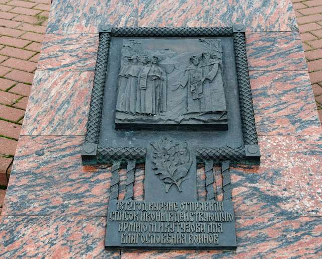 1812 год. Куряне отправили список иконы в действующую армию М. И. Кутузова для благословения воинов