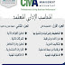 كورس المحاسب الادارى المعتمد Certified Management Accountant