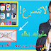 لاتتسرع! سلبيات نظام IOS 8 الجديد