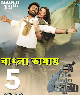 Ee Kathalo Paathralu Kalpitam (2021) Bengali Dubbed Movie Download