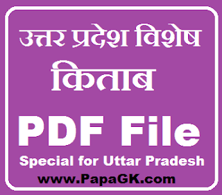 uttar pradesh gyan free pdf file