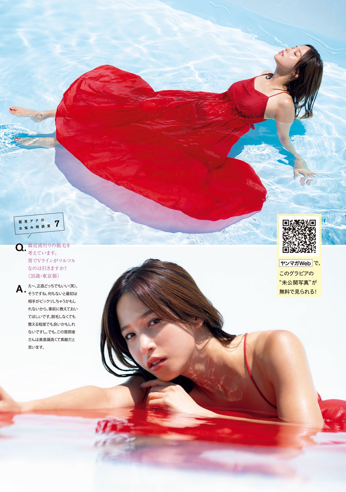 Sumi Reina 鷲見玲奈, Young Magazine 2023 No.41 (ヤングマガジン 2023年41号) img 9