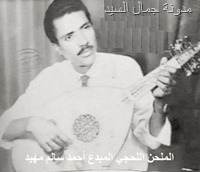 الملحن اللحجي أحمد سالم مهيد2